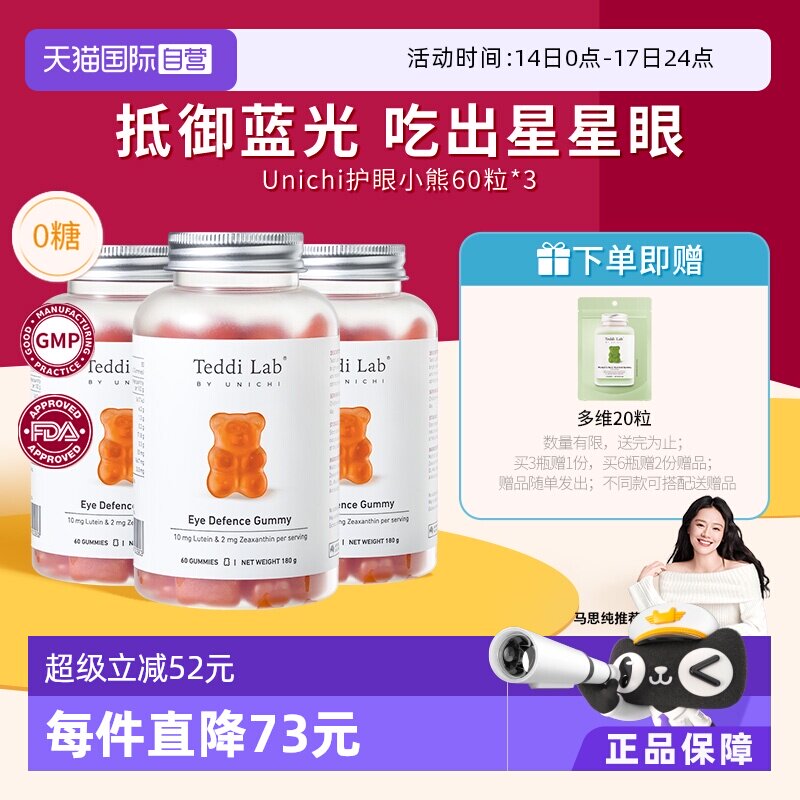 【自营】Unichi护眼叶黄素小熊软糖成人儿童护眼澳洲进口60粒*3