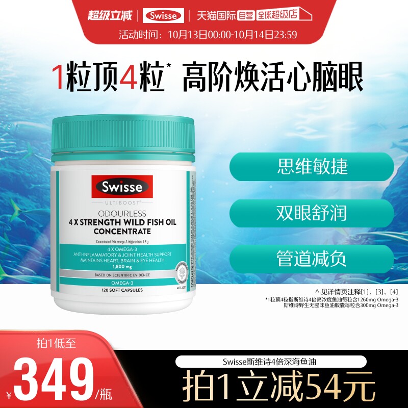 【自营】Swisse斯维诗鱼油高浓度omega3正品成人dha护心脑眼