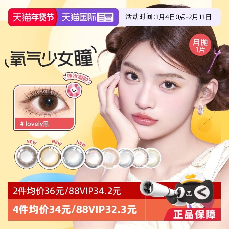 【自营】GemMonster琦洛丽硅水凝胶美瞳月抛1片高透氧混血三明治,隐形眼镜/护理液,国际彩色隐形眼镜,淘宝优惠券,粉丝福利购,淘宝优惠卷