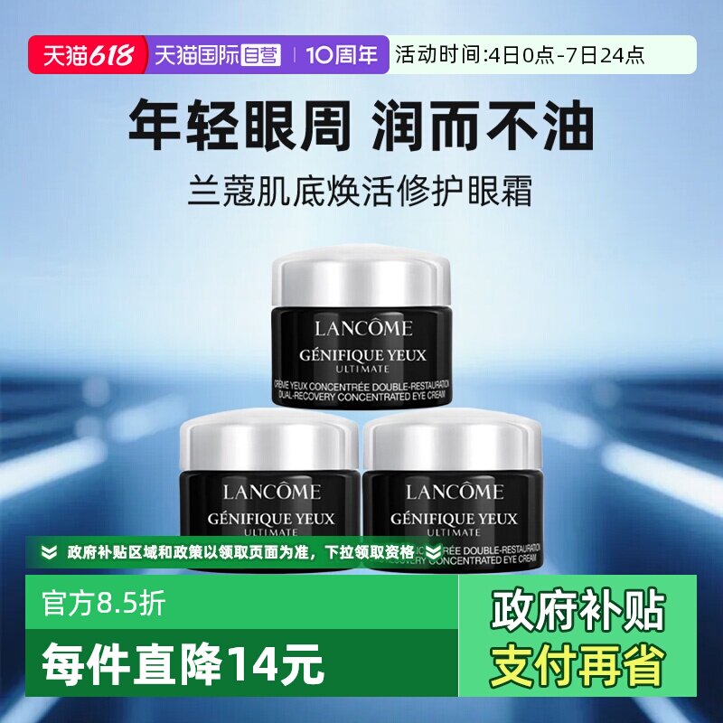 【自营】Lancome/兰蔻超修小黑瓶眼霜肌底焕活修护眼霜新款5ml*3