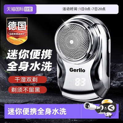 德国便携剃须刀迷你刮胡刀