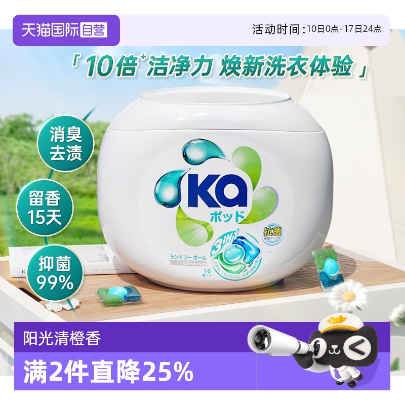 蓝Ka菁华三合一洗衣凝珠16g*16粒