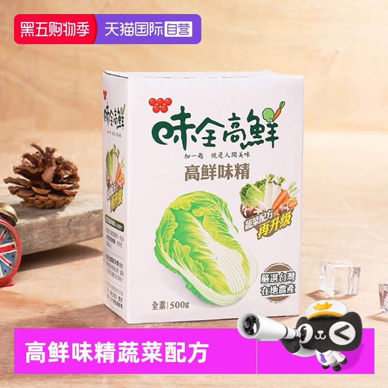 【自营】中国台湾味全高鲜味精500g素食蔬菜味精鸡精调料家用进口