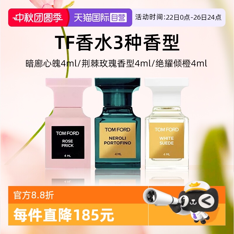 汤姆福特Q香4ml暗麝心魄绝耀倾橙