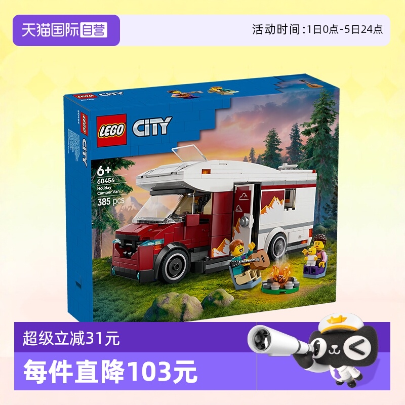 乐高城市60454假日探险野营车