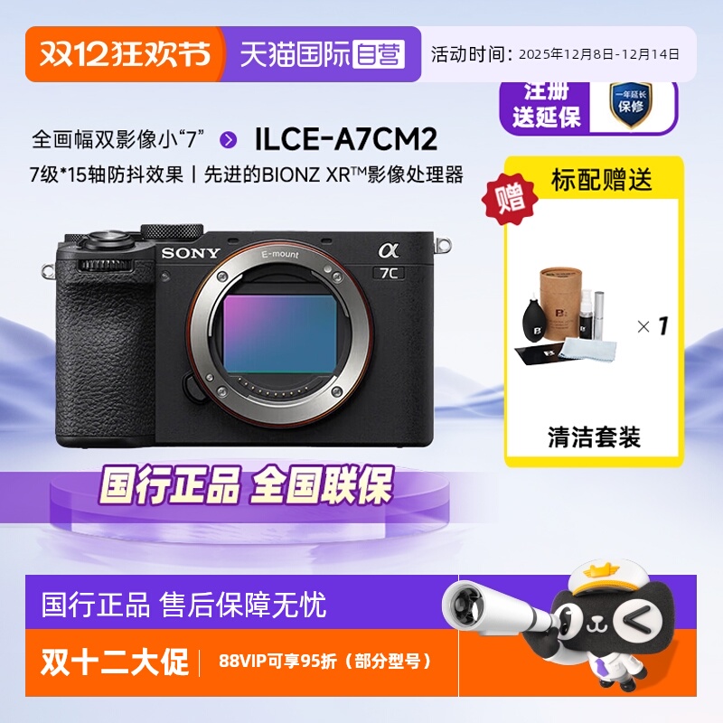 自营全画幅微单相机Sony/索尼