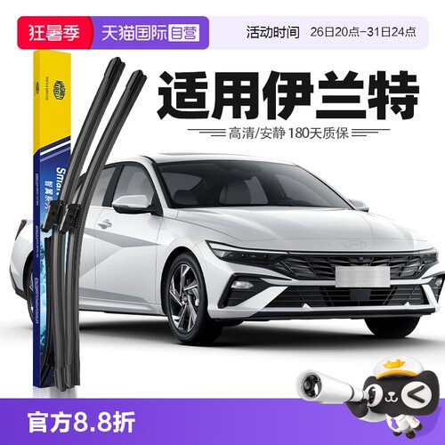 【自营】马瑞利北京现代伊兰特雨刮器片第七代21款原装胶条雨刷条