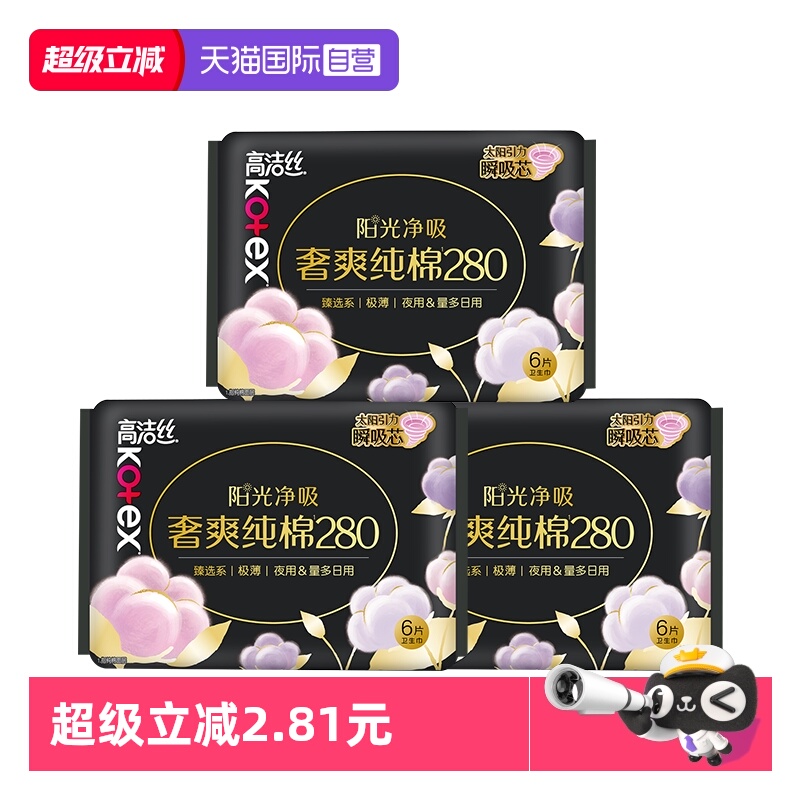 【自营】高洁丝卫生巾臻选奢爽纯棉280mm18片夜用/量多日用姨妈巾