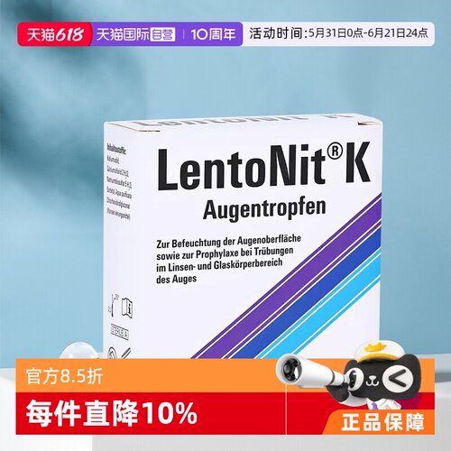【自营】德国LentoNit K滴眼液3*10ml 飞蚊症晶状体 玻璃体混浊