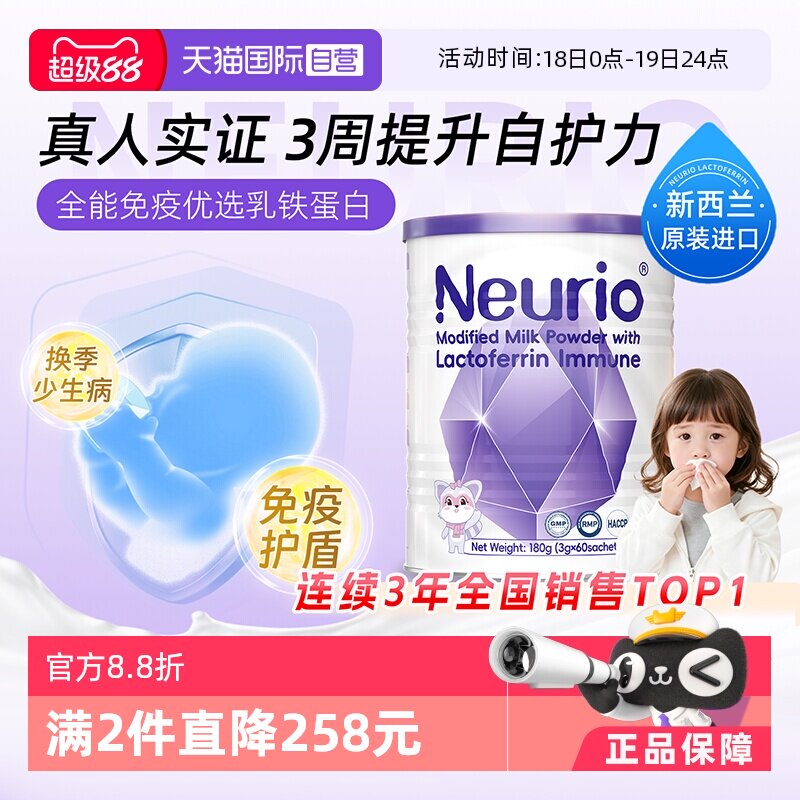 【自营】neurio纽瑞优乳铁蛋白进口婴幼儿儿童免疫球蛋白紫钻180g