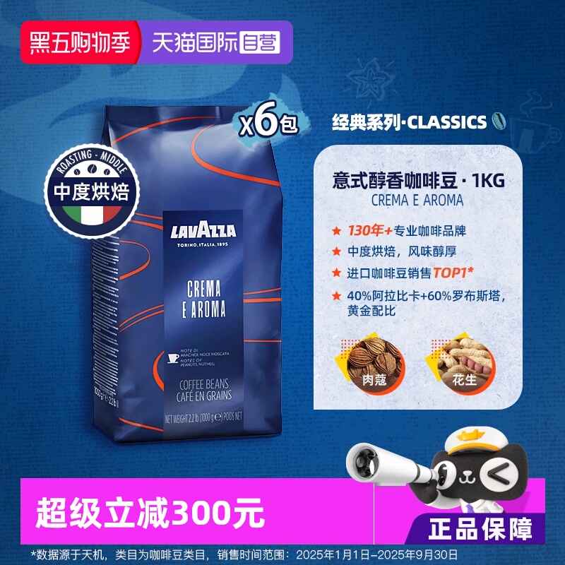 【自营】LAVAZZA拉瓦萨意大利进口经典意式醇香咖啡豆中烘1kg*6包