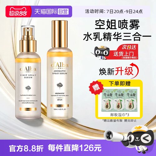 【自营】d'Alba/黛尔珀空姐喷雾精华爽肤水白松露经典升级版保湿