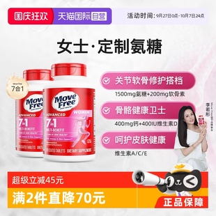 Move Free7合1氨糖軟骨素女維復合維生素女士定制氨糖 自營