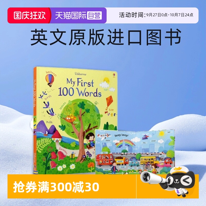 尤斯伯恩我的100个单词图画书
