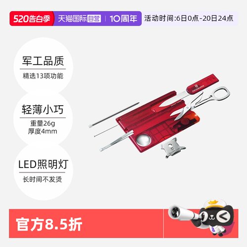 【自营】维氏照明瑞士卡82mm户外多功能工具照明灯不锈钢瑞士军刀
