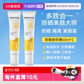 DERMINA 下拉淘金币优惠 欧敏肤纯物理防晒霜素颜霜 自营