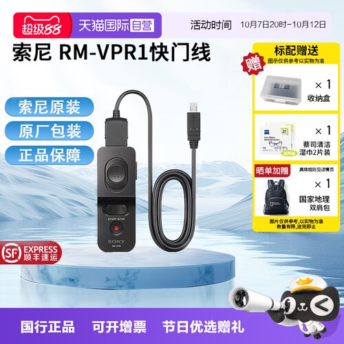 【自营】SONY索尼原装有线快门线RM-VPR1遥控器A1M2A9M3A7R5R3R4M4FX3FX30