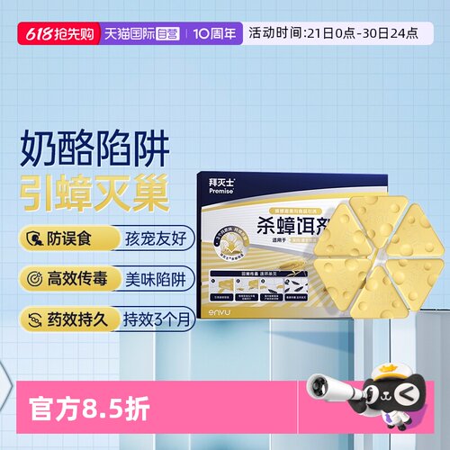 【自营】拜耳拜灭士蟑螂药杀蟑饵盒胶饵剂奶酪家用一窝非无毒全窝
