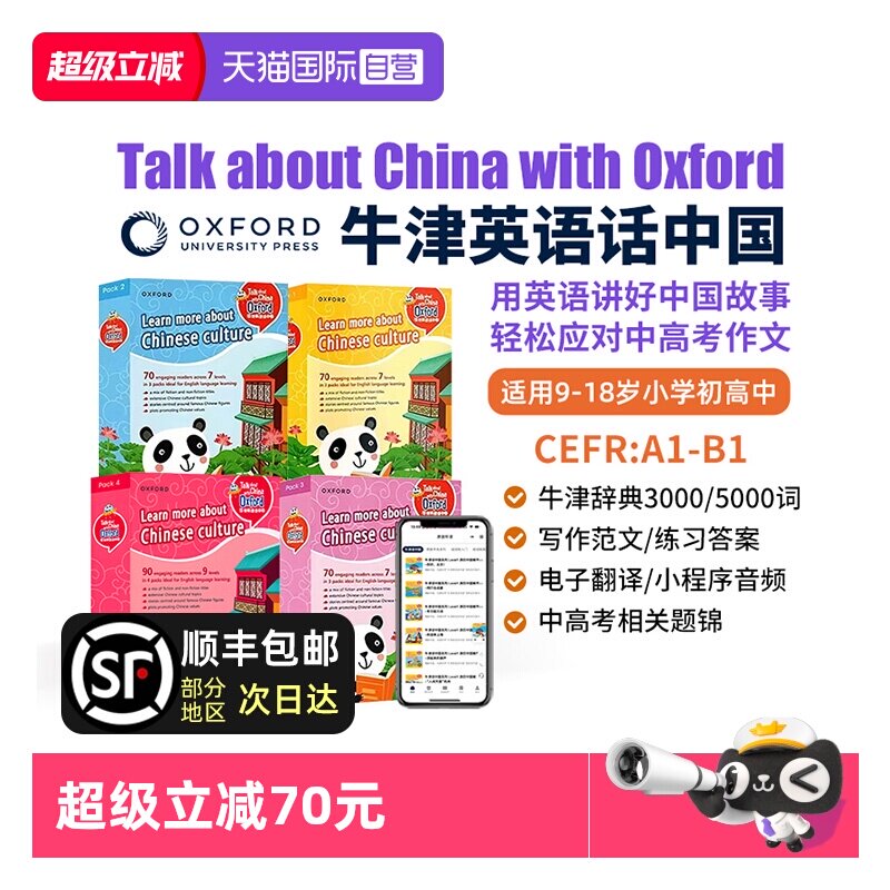 【自营】牛津英语话中国 牛津话中国 Talk about China with Oxford TAC分级阅读绘本 跨学科英语 9-15岁青少儿小学初中英文绘本书