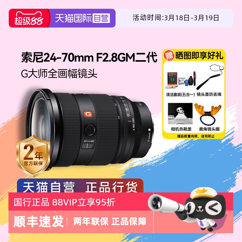 ����Ӫ��Sony/����FE 24-70mm F2.8GM���� G��ʦȫ������ͷ 2470 ���Ῠ�� ������Ʒ ��ɫ �ٷ����� 12799.01Ԫ(��88VIP 95��)
