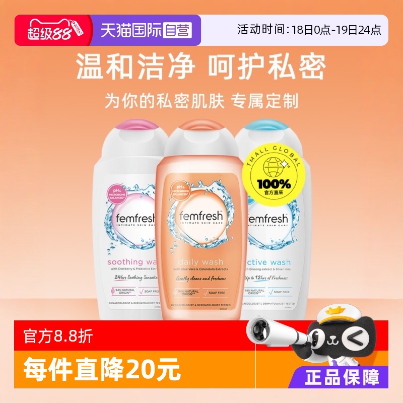 【自营】Femfresh芳芯女性女生清洗液护理清洁止痒保湿3瓶英国