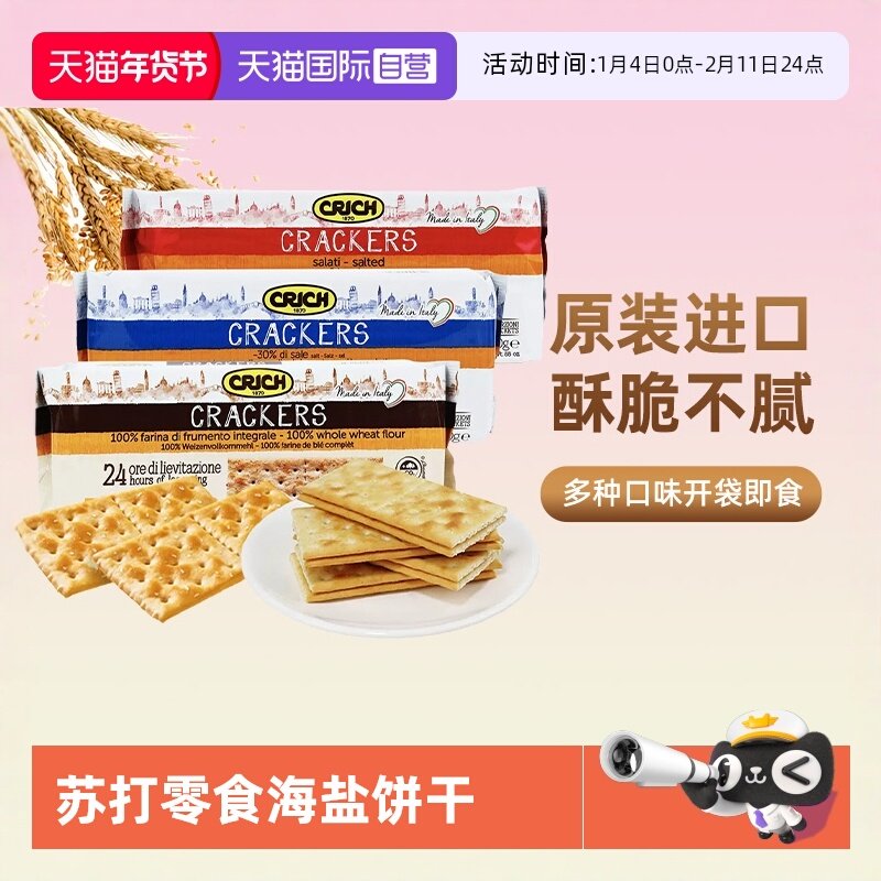 【自营】可意奇进口全麦咸味苏打饼干梳打孕妇早餐休闲零食非海盐