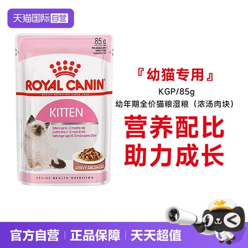 皇家幼猫全价湿粮浓汤肉块KGP