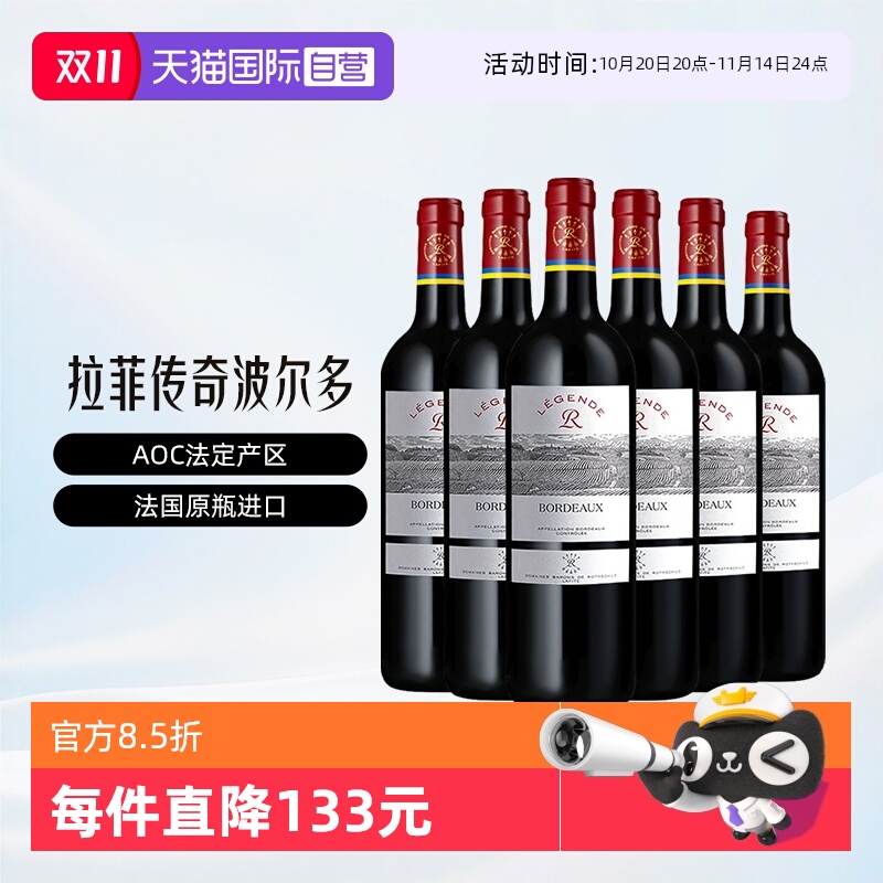 【自营】LAFITE/拉菲 法国传奇波尔多干红葡萄酒进口红酒法定产区