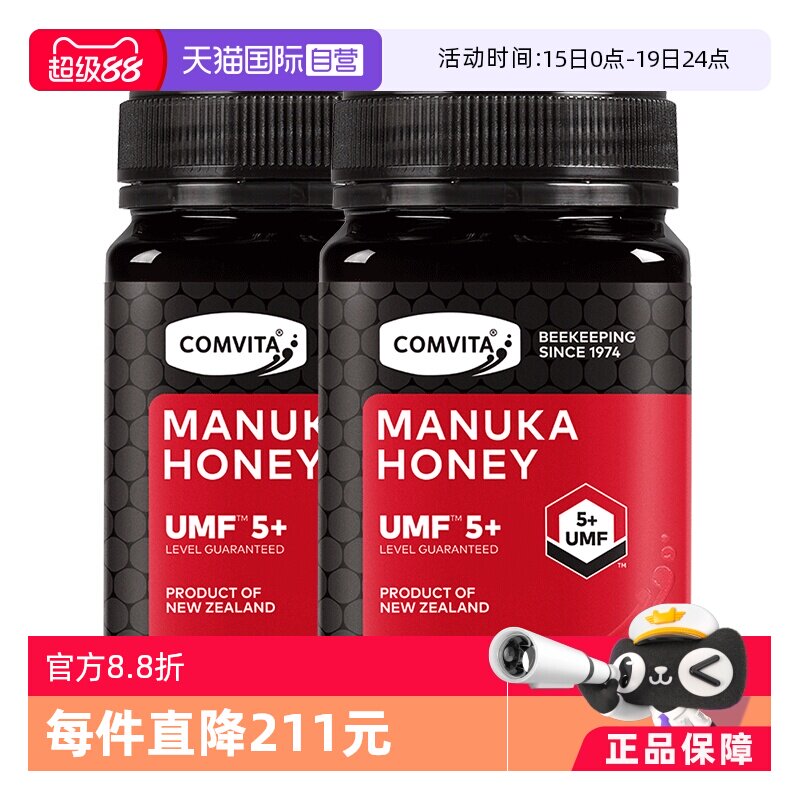 【自营】【2瓶】康维他UMF5+500g麦卢卡蜜进口蜂蜜效期至27年5月
