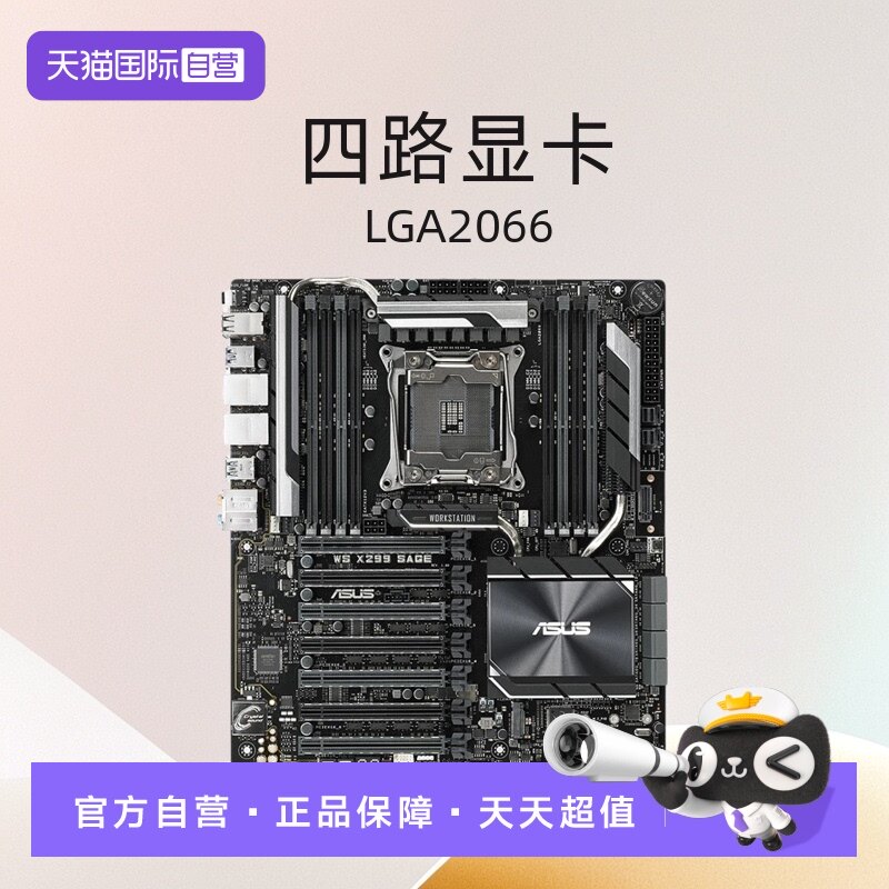 【自营】Asus/华硕Pro WS X299 SAGE 工作主板 四路显卡  LGA2066