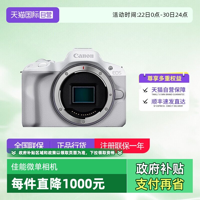 【自营】佳能 EOS R50 18-45套机微单相机数码高清旅游