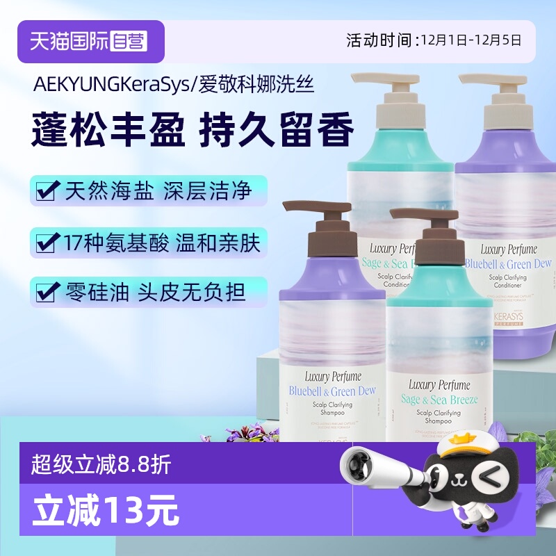 爱敬科娜洗丝韩国控油蓬松氨基酸