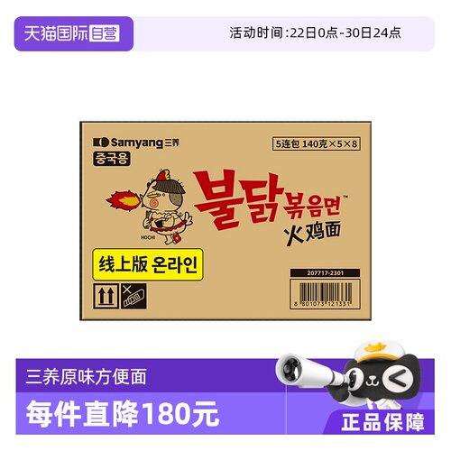三养samyang超辣韩国火鸡面