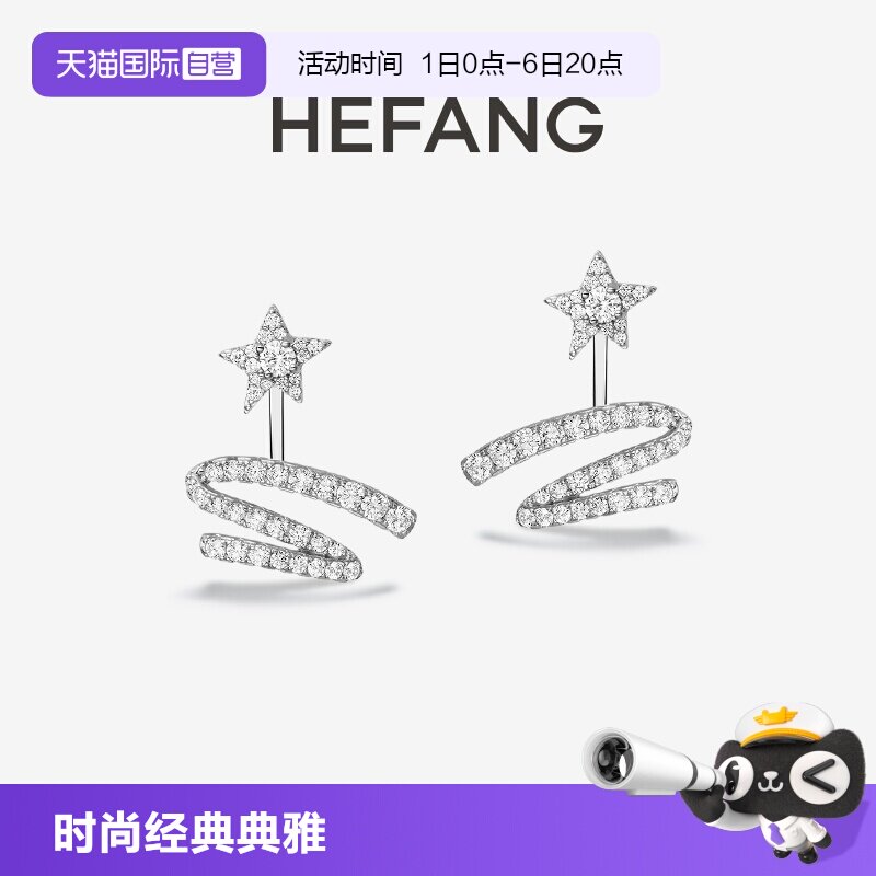 【自营】HEFANG Jewelry/何方珠宝星光飘带耳钉 一款两戴浪漫礼物