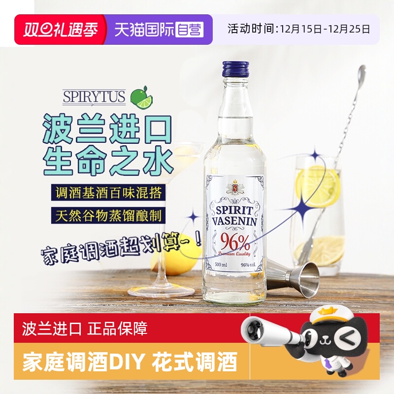 6度生命之水伏特加小瓶调酒