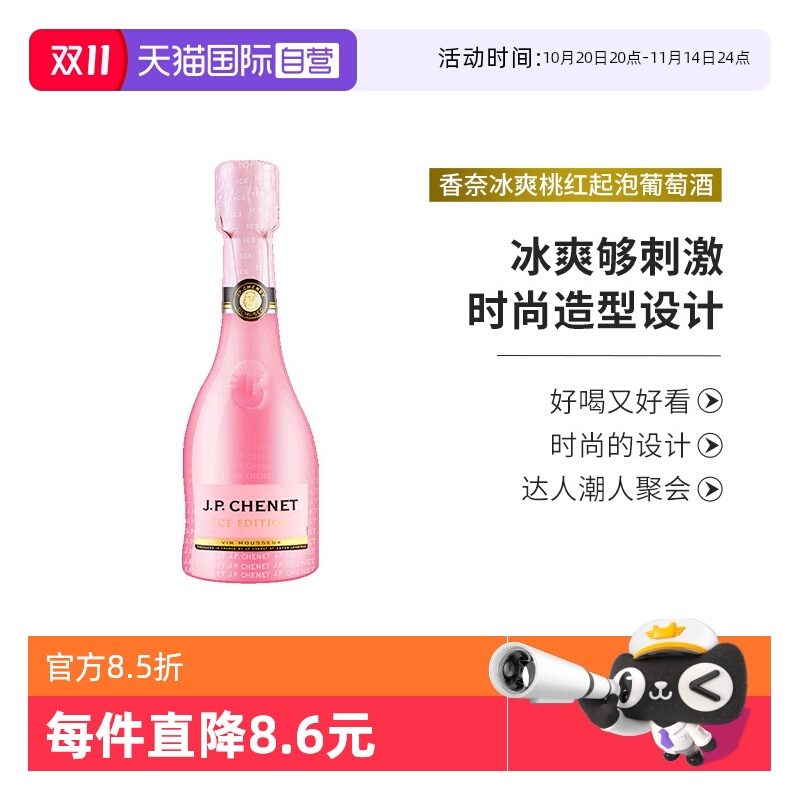 【自营】J.P.CHENET法国进口香奈冰爽桃红起泡葡萄酒气泡酒200ml