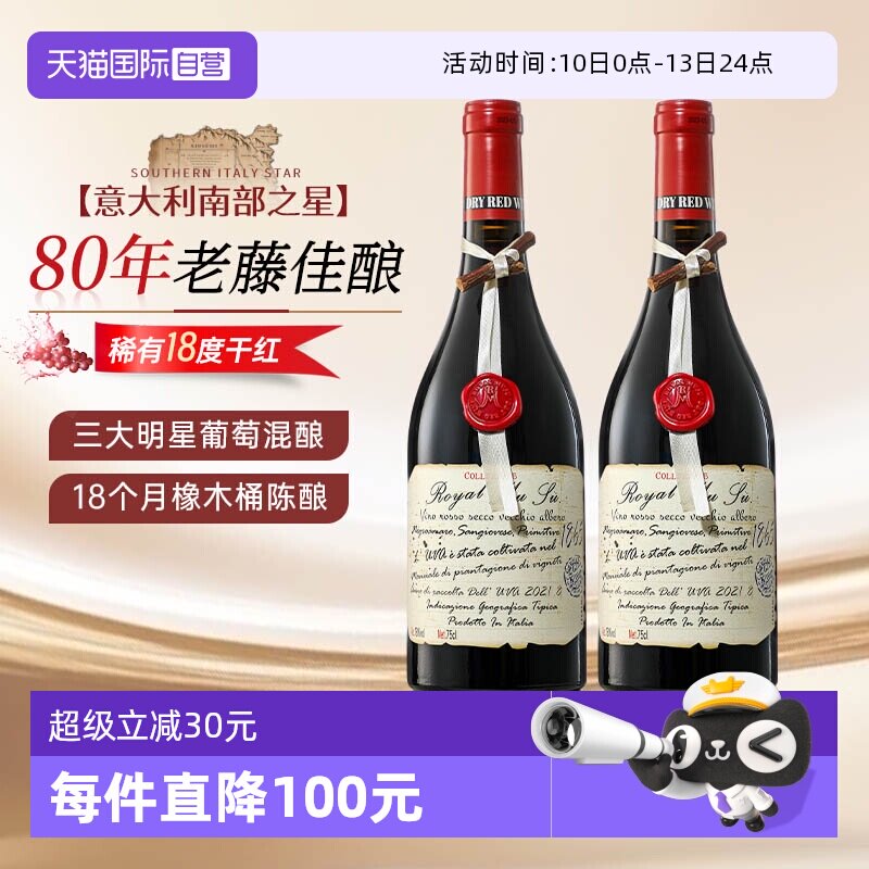 【自营】珍藏80年老藤！意大利进口干红葡萄酒18度双支整箱礼盒装