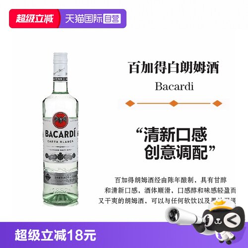Bacardi百加得白朗姆酒750ml