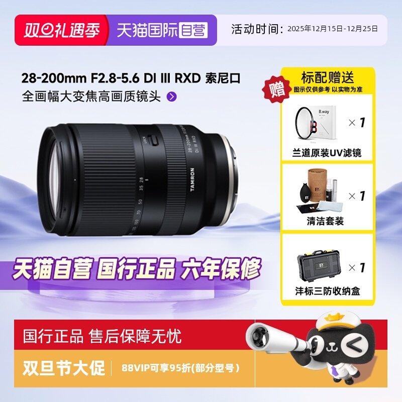 【自营】腾龙A071 28-200mm F/2.8-5.6 Di III RXD微单镜头索尼口