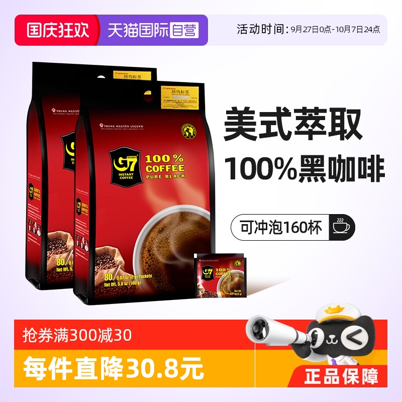 越南G7速溶黑咖啡经典美式160杯