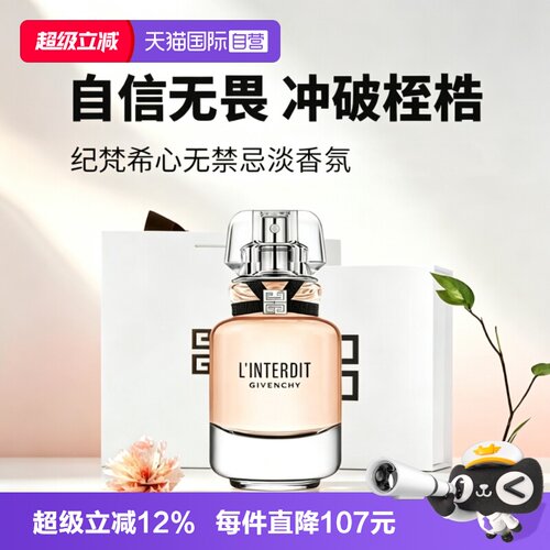 【自营】Givenchy/纪梵希心无禁忌淡香氛35ml淡香水女士生日礼物