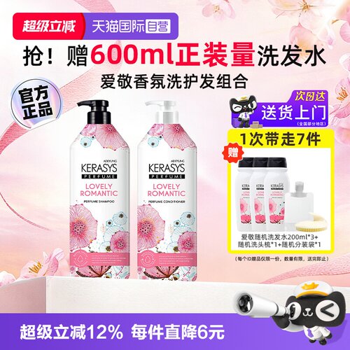 爱敬洗发水护发素家庭套装男女