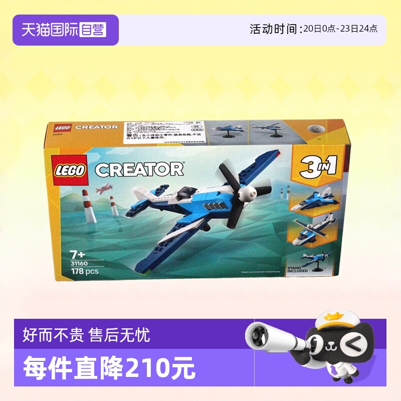 乐高积木三合一31160竞速飞机