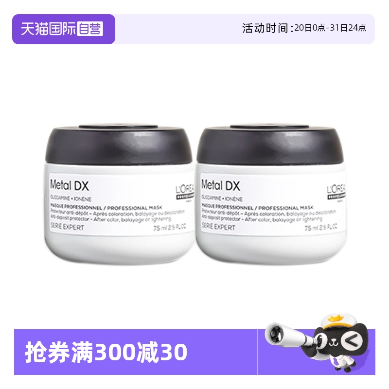 【自营】欧莱雅PRO沙龙洗护系列芯韧修护瞬顺发膜75ml*2 控油蓬松