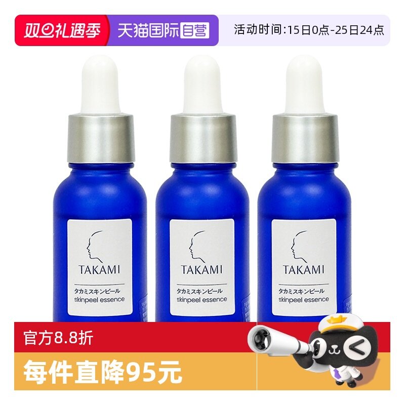 【自营】takami小蓝瓶收缩毛孔祛痘10mlx3瓶体验装修复精华液