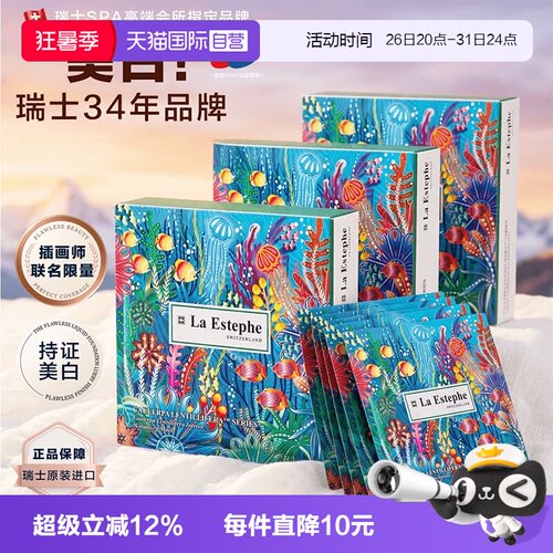 LaEstephe/瑞斯美保湿补水