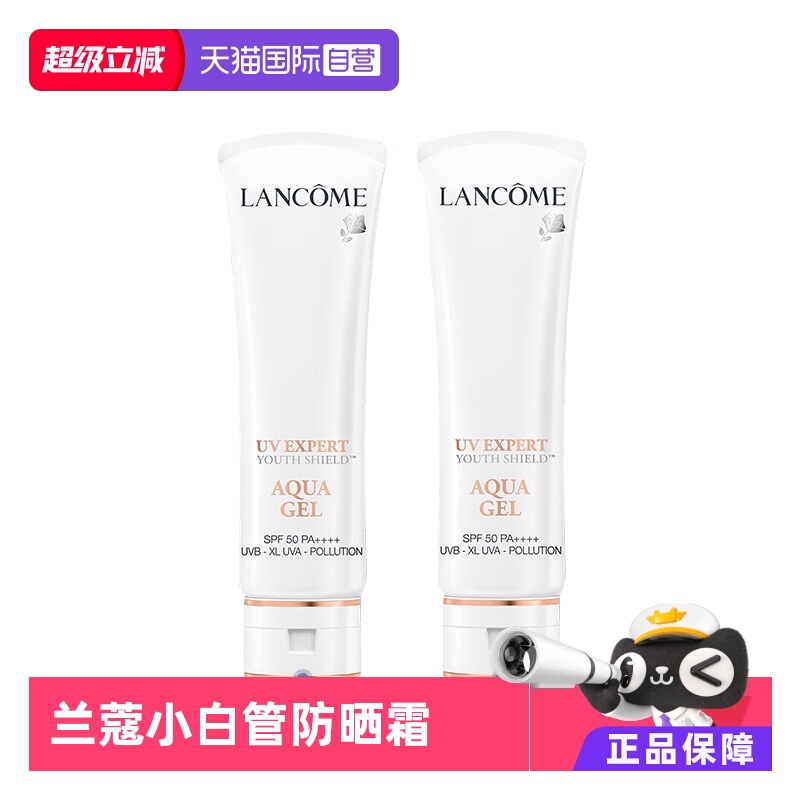 兰蔻小白管防晒50ml*2贴妆隔离