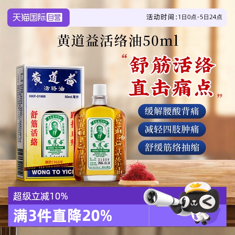 舒筋活络 跌打损伤