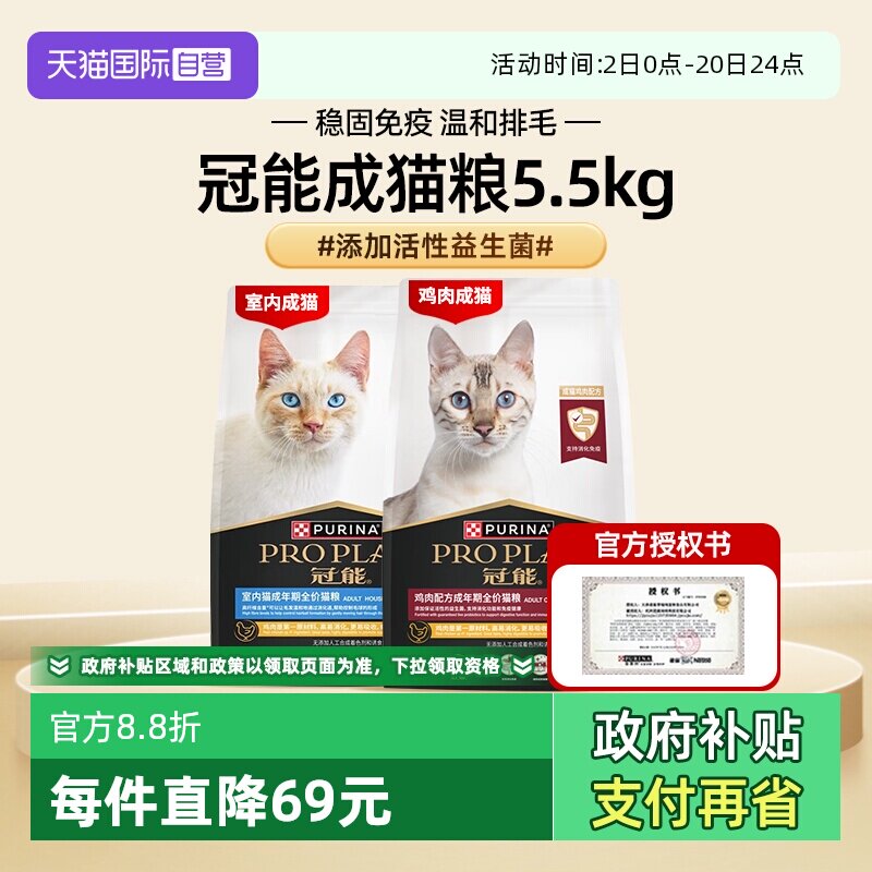 【自营】冠能猫粮5.5kg普瑞纳全价全期英短布偶银渐层专用幼成猫