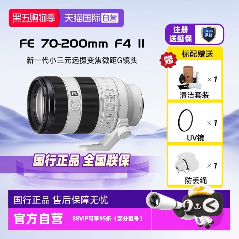 索尼FE70-200mmF4微单镜头